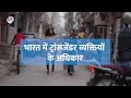 भारत में ट्रांसजेंडर व्यक्तियों के अधिकार
