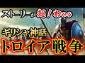 【ギリシャ神話 トロイア戦争】アキレウスが活躍する叙事詩イーリアスのストーリー