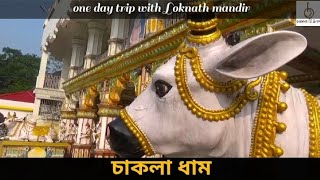 Chakla Dham Full  Tour Tutorial // চাকলা লোকনাথ মন্দির ভ্রমণ // Chakla Loknath Mandir // Bengal Tune