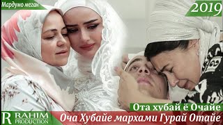 Оча Доран Дигаро Оча Надорум Очачон Холи Ма Дар Хоки Пойи Оча Зорум Очачон БАРОИ ГАРИБО