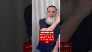 ‏عندما يظلمك أحدولا تستطيع رد الظلم عن نفسك ولا تستطيع أن تأخذ حقك ويستمر الظالم في ظلمه اقرأالآية ￼