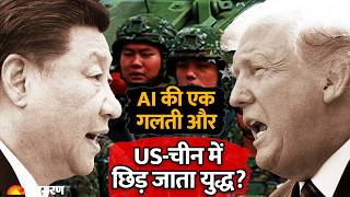 America vs China War?: AI की एक गलती से US-चीन में छिड़ जाता युद्ध? AI Military Risks | Yemen | Trump screenshot 1