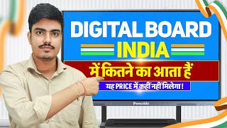 Digital Board कितने का आता है | Digital Board For Online Teaching | Smart Board Price