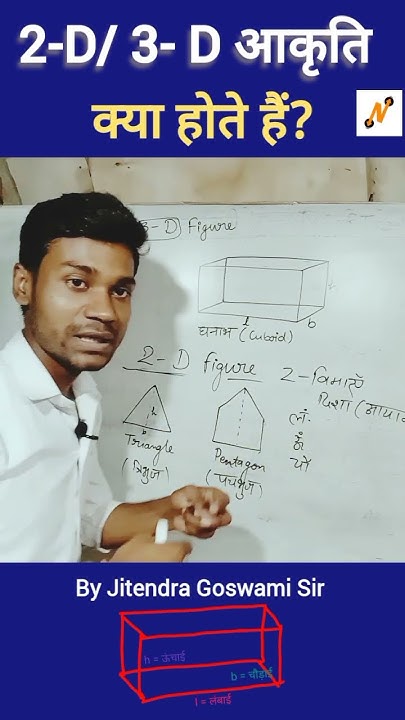 2d-3d-figure-kise-kahte-hain-geometry-definition-in-hindi-youtube
