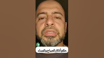 التأخر في قول أذكار الصباح والمساء