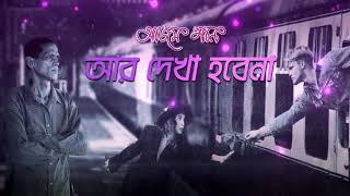 Video thumbnail of "Azam Khan - Sob Premete Milon Hoyna | আজম খান - সব প্রেমেতে মিলন হয়না"
