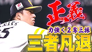 【最速151㌔】田中正義『久々のマウンドも…2奪三振・三者凡退』