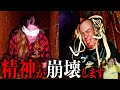 世界一怖いお化け屋敷が異次元すぎた【マッケイミーマナー】