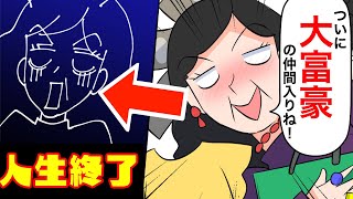 【漫画】嫁に長年虐げられてきた義弟。→億単位の遺産相続と聞き散財する義弟嫁。ついに復讐する機会がきた【スカッとするマンガ動画】