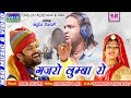 हिन्दू संस्कृति का इतिहास !महापुरुषों की महिमा !गजरो लुम्बा रो !अर्जुन देवासी की आवाज़ में