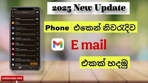 E mail එකක් නිවරැදිව හදමු  | How to create Gmail Acconut   