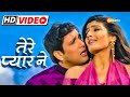 त र प य र न य क य कर द य Tere Pyar Ne Ye Kya Kar Diya HD Video Rajaji Govinda Raveena त र प य र न य क य कर द य Tere Pyar Ne Ye Kya Kar Diya HD Video Rajaji Govinda Raveena