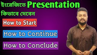 ইংরেজিতে Presentation কিভাবে দেবেন || How to give a Presentation in English || Presentation tips