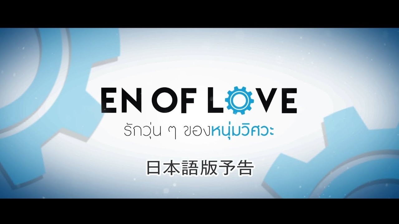 タイドラマ『En Of Love』Blu-ray BOX2022年2月14日発売【HMV 