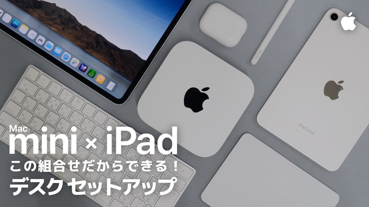 パソコン Mac mini iPad mini Mac mini × iPad] This is the ultimate integrated setup - YouTube