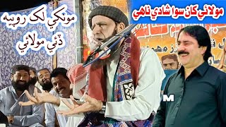 Mumtaz Molai Kha Sewa Shadi Nay - Mukhe 1 Lakh De 🔥 Waheed Akhro Call Mumtaz Molai,