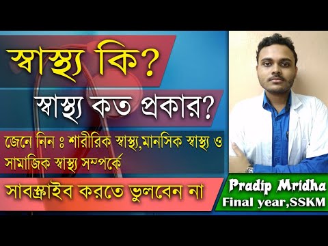 ভিডিও: প্রসবকালীন স্বাস্থ্য কি?