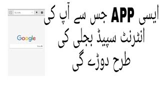 How To Increasse Your Internet Speed Latest Method || Toqeer Trick Master screenshot 4