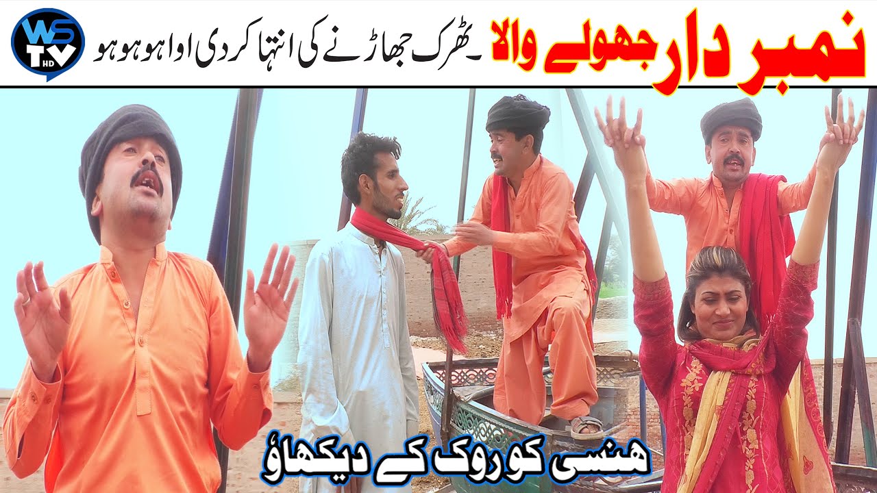Number Dar Jhuly Wala Thark Ki Intaha Kar De Funny Video Mst Watch Top