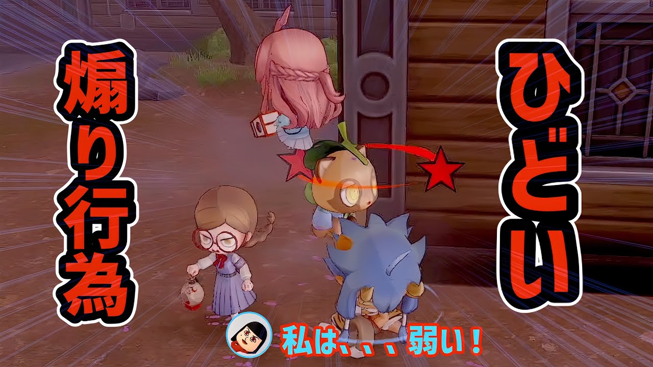 【オバケイドロ2】きっと私が弱いから、煽り行為に対して、かつてない口の悪さで実況しても問題ないよね？