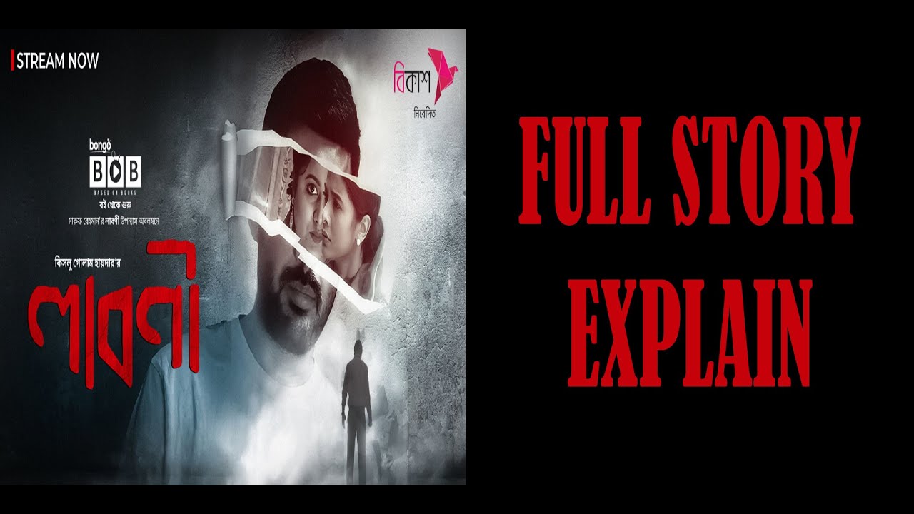 Laboni Story Explain | লাবণী | BOB Season 01 | Review | Maruf Rehman ...