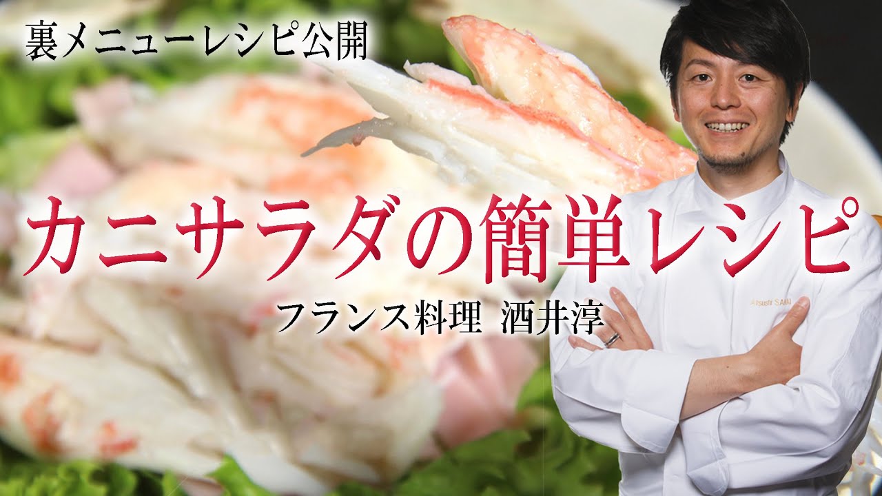 魚介料理ランキングNo1 プロが教える簡単レシピ ”フランス料理” 青空