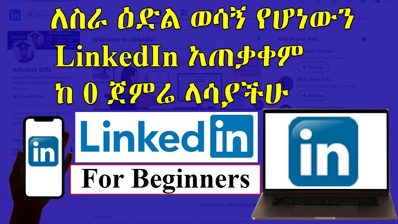 ለስራ ዕድል ወሳኝ የሆነውን LinkedIn አጠቃቀም ከ 0 ጀምሬ ላሳያችሁ | How To Use LinkedIn ...