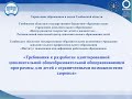 Адаптированные дополнительные общеобразовательные общеразвивающие программы для детей с ОВЗ