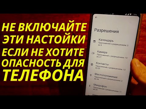 СРОЧНО ОТКЛЮЧИ и НИКОГДА НЕ ВКЛЮЧАЙ Эти ФУНКЦИИ на СВОЕМ СМАРТФОНЕ!