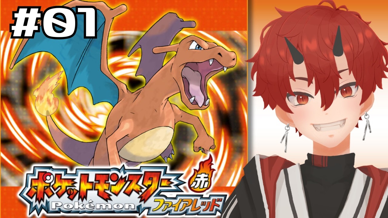 【ポケモン】#01 ファイアレッド 始まりの旅【車椅子男子/焔牙炎】