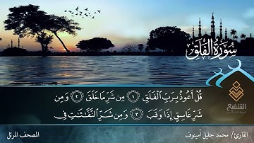 113 سورة الفلق