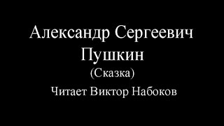 Царь Никита и сорок его дочерей