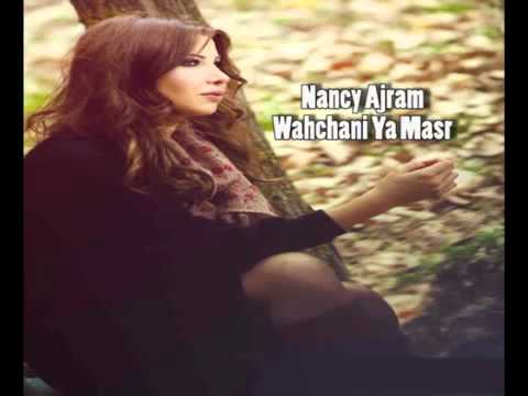 حصريا اغنيه نانسي عجرم وحشاني يا مصر