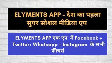 Elyments app : How to download and use Elyments app | Elyments app kaise use kare