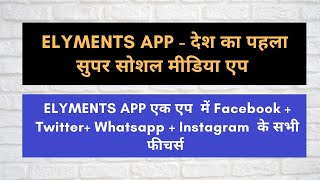 Elyments app : How to download and use Elyments app | Elyments app kaise use kare screenshot 4