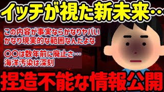 【2ch不思議体験】具体的すぎる…スレ民の放った質問が確証をついた。未来か異世界かわかる…#作業用  【ゆっくり解説】