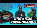 ЗАДОНАТИЛ 400 РУБЛЕЙ НА ОТКРЫТИЕ CASA-GRANDE & СЛОВИЛ БМХ!