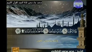 ختمة منوعة غريب القرآن لابن قتيبة, الشيخ محمد محمود الطبلاوي من سورة النجم والقمر
