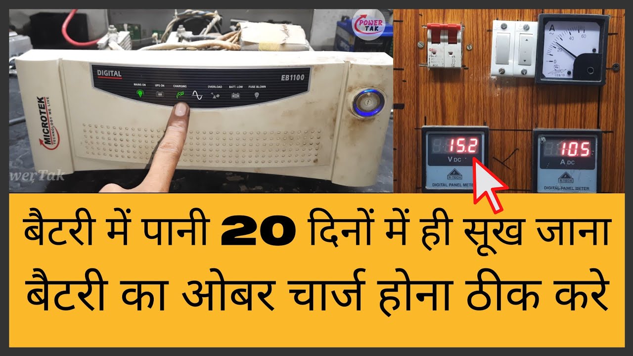 Microtek Eb Inverter Over Charging Battery Problem Solution (PowerTak)