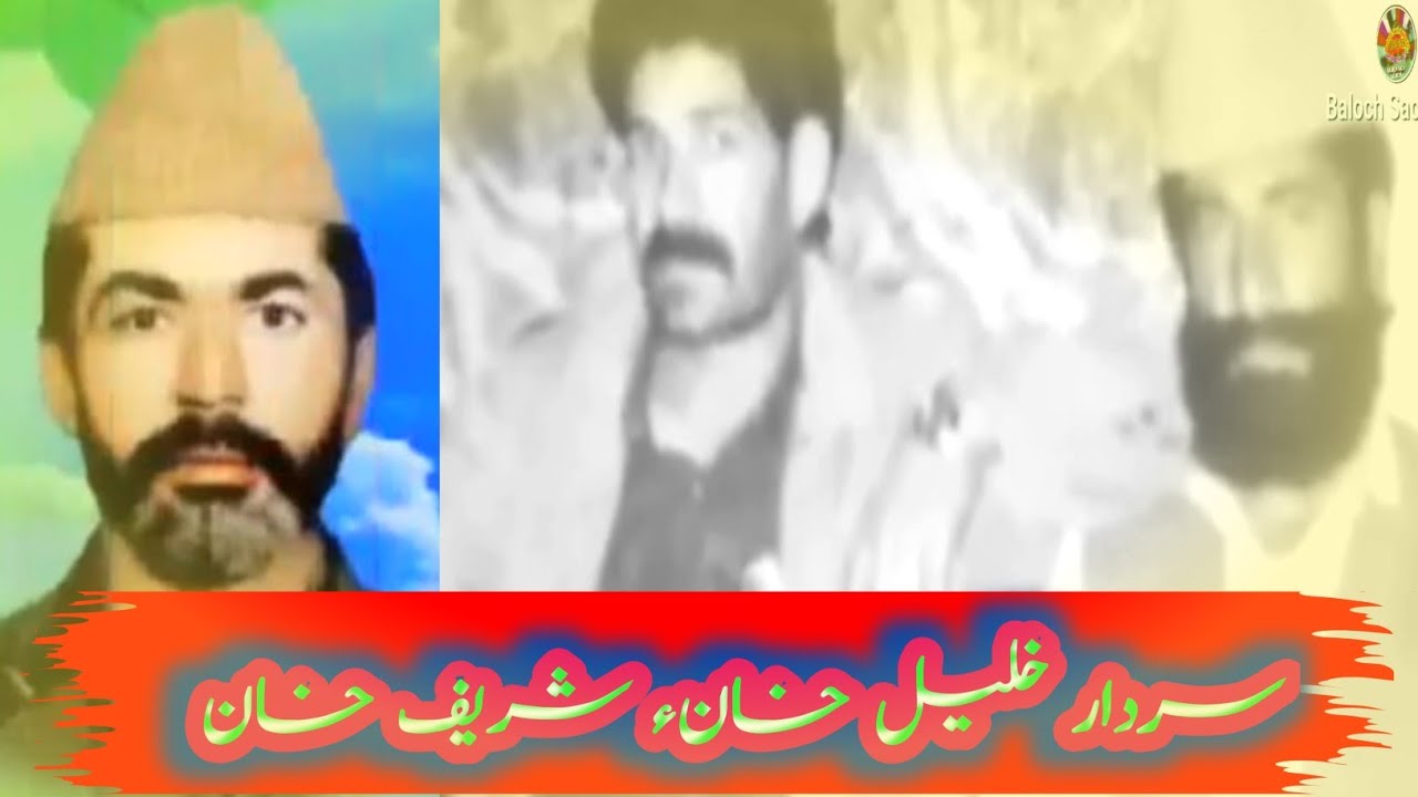 لیکو بلوچی سردارانی شعر بلوچی |سردار خلیل خان ء شریف خان /عبدالحمید سورکزئی Balochi History Poem