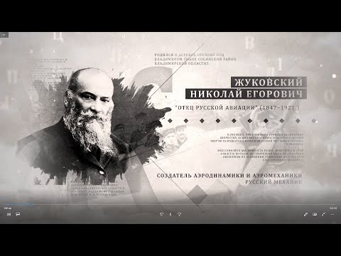 Video: Nikolay Egorovich Zhukovsky - Padre Dell'aviazione Russa - Visualizzazione Alternativa