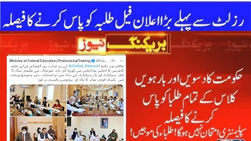 Today meeting Shafqat Mahmood Very Good Decision Matric or Inter All Students Pass @Shafqat_Mahmood