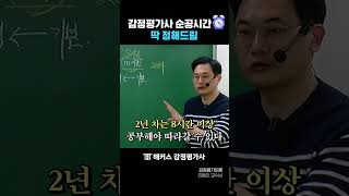 얼마나 공부해야 감정평가사 될 수 있을까? ⏱
