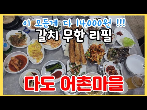 다도어촌마을