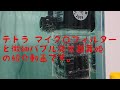 テトラ　マイクロフィルターと微細バブル発生器舞姫の紹介です。 【アクアリウム】