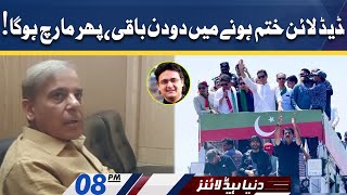 2 Days Remain | Dunya News Headlines 8 PM | 30 May 2022