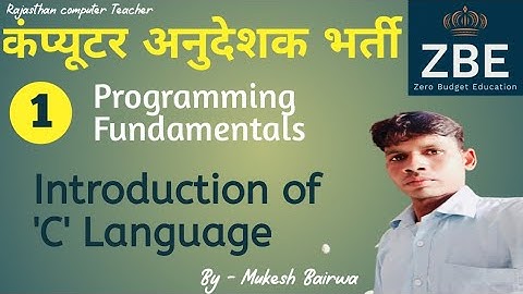 C Programming History | Rajasthan Computer Teacher Vacancy | Computer Anudeshak