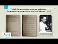 1925 жылы қазақтар туралы Германияда шыққан  кітап табылды