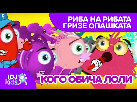 Видео: Как поправяте опашката на рибата?