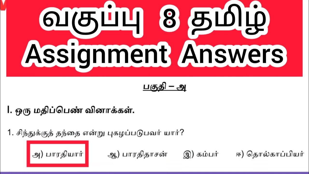 what is mean by assignment in tamil
